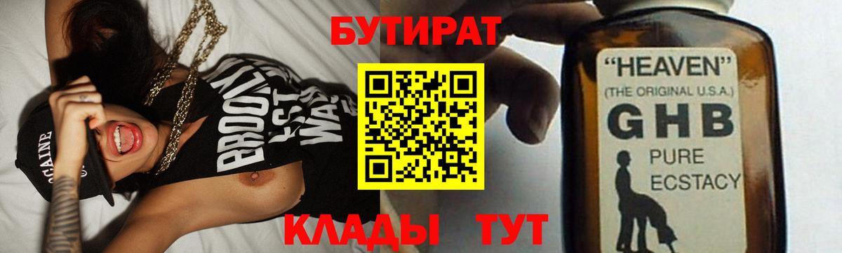 Бутират бутандиол  Вход с VPN  Гулькевичи 