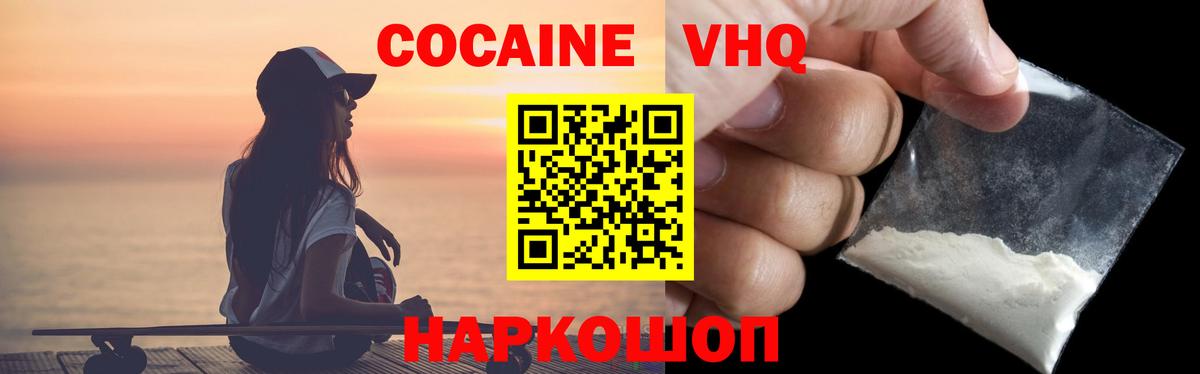 КОКАИН Fish Scale  Вход с VPN  что такое наркотик  Кокаин  Кокаин 98%  Гулькевичи 
