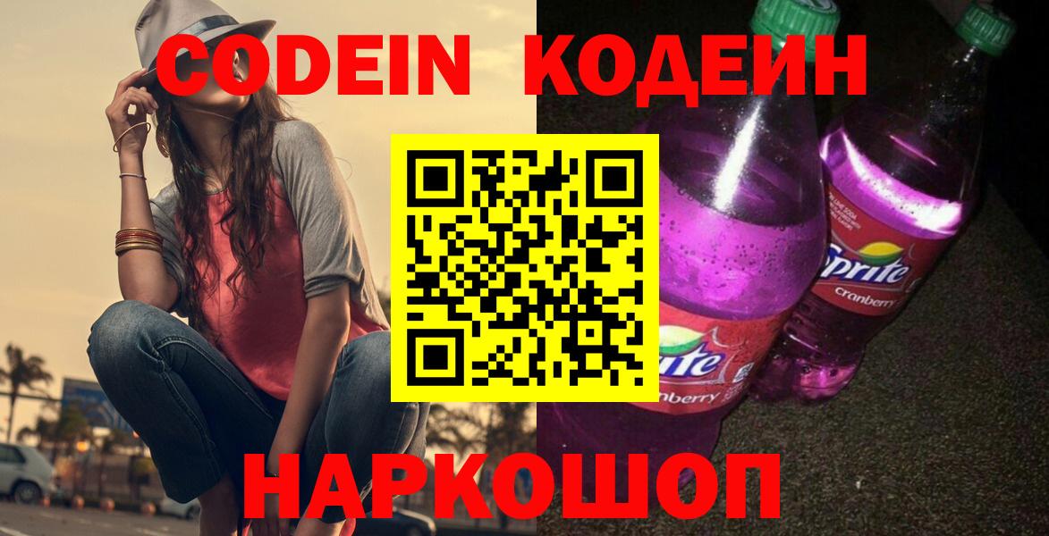 Codein напиток Lean (лин)  закладка  Гулькевичи  Вход с VPN 