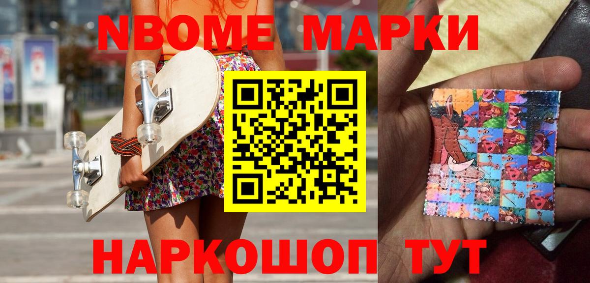 Марки N-bome  Марки N-bome 1500мкг  Вход с VPN  Гулькевичи 